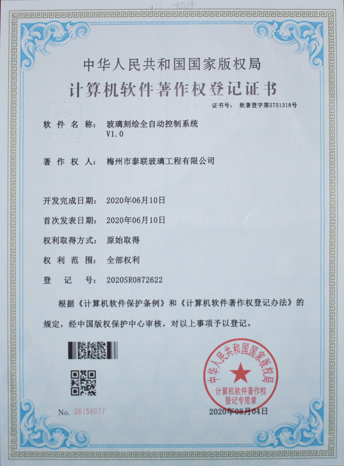 計算機軟件著作權登記證書