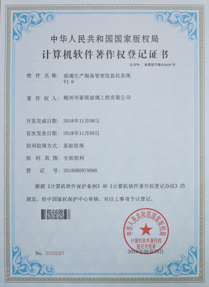 計算機軟件著作權登記證書